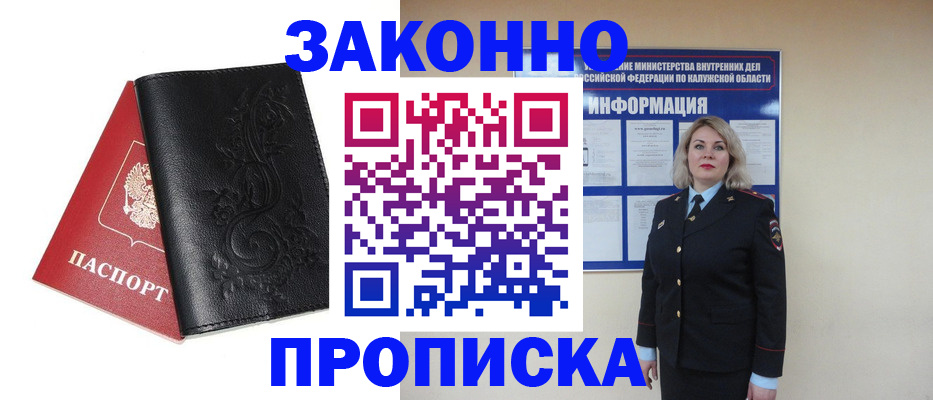 прописка гарантия в Лагани